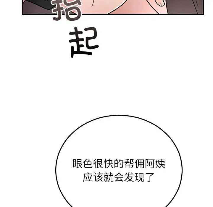 婚姻束缚 第41話 第47页