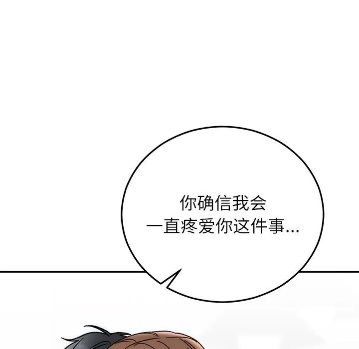 婚姻束缚 第41話 第18页