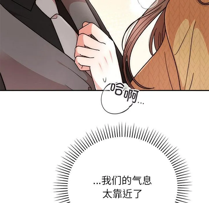 婚姻束缚 第41話 第27页
