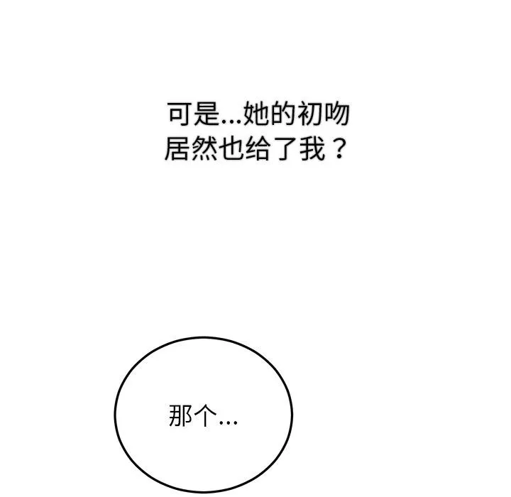 婚姻束缚 第41話 第129页