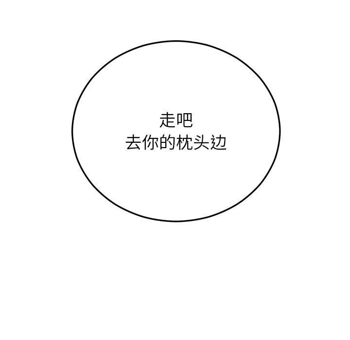 婚姻束缚 第41話 第50页