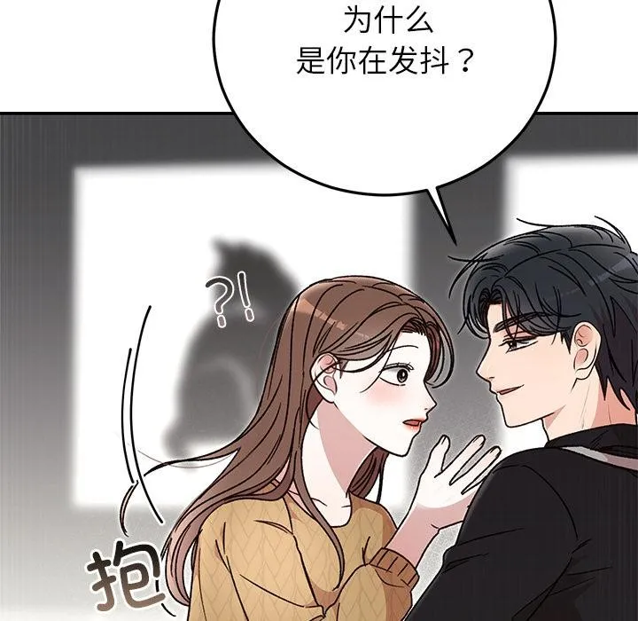 婚姻束缚 第41話 第113页