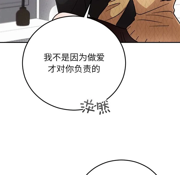 婚姻束缚 第41話 第162页