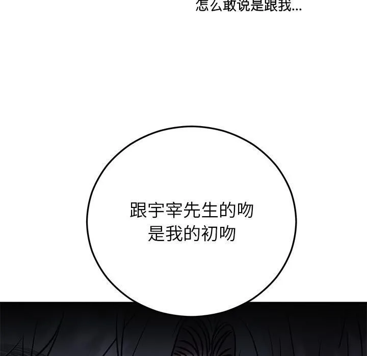 婚姻束缚 第41話 第120页