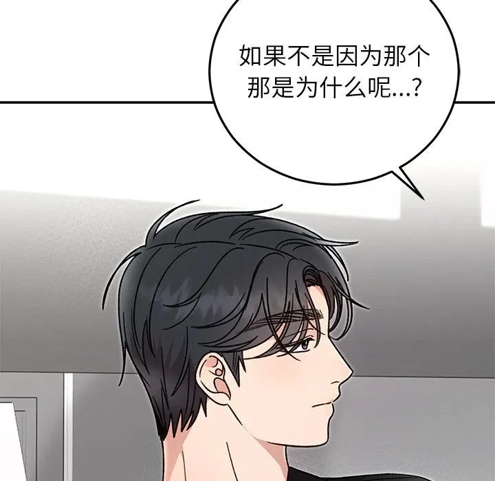 婚姻束缚 第41話 第163页