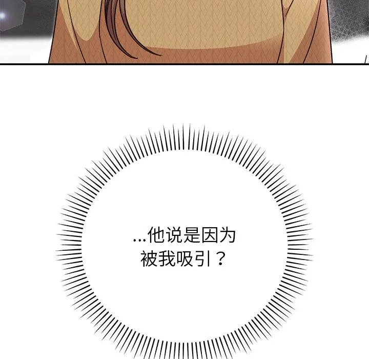 婚姻束缚 第41話 第174页
