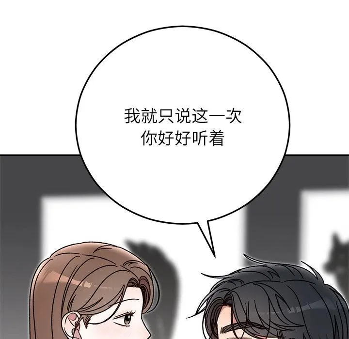 婚姻束缚 第41話 第178页
