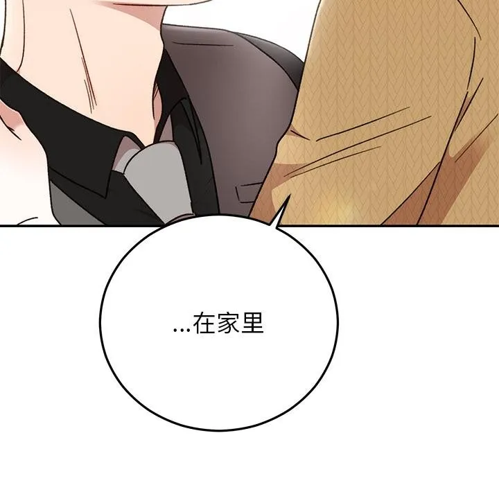婚姻束缚 第41話 第6页