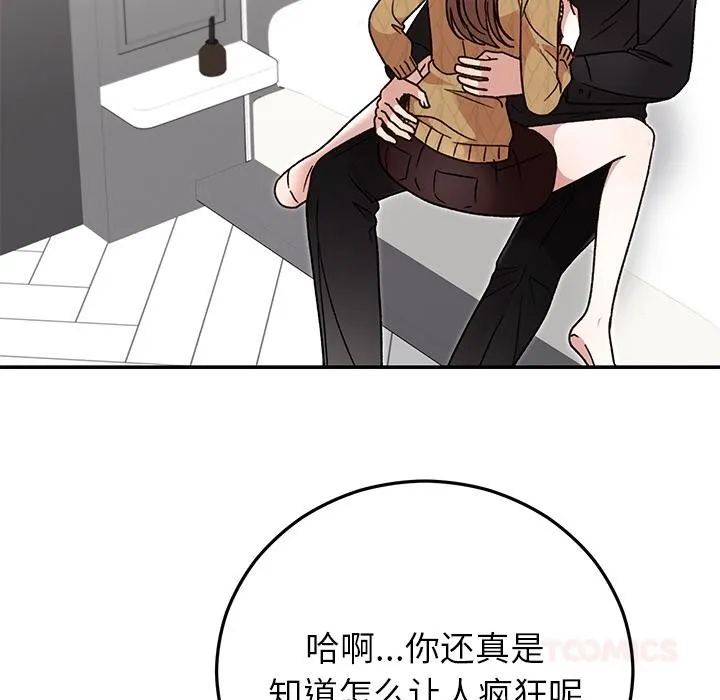 婚姻束缚 第41話 第116页