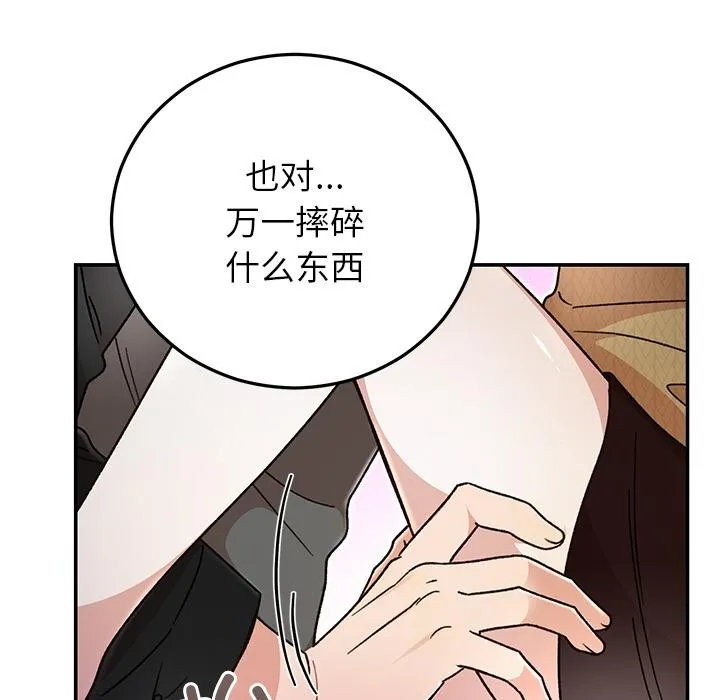 婚姻束缚 第41話 第46页