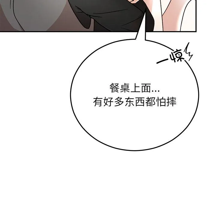 婚姻束缚 第41話 第45页