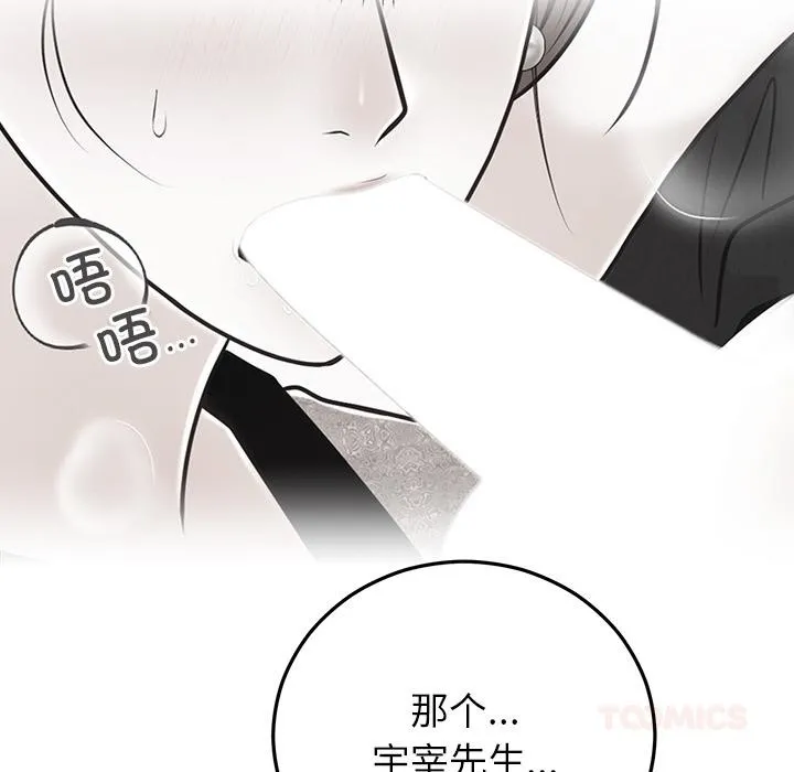 婚姻束缚 第41話 第148页