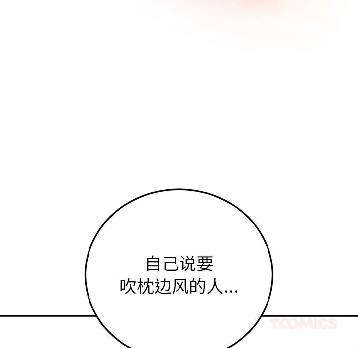 婚姻束缚 第41話 第52页