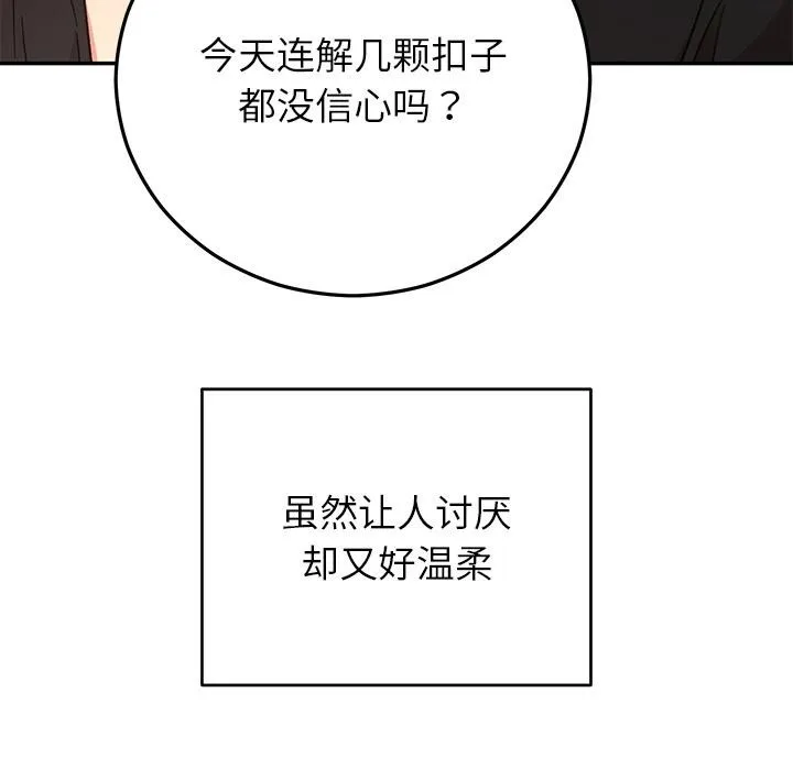 婚姻束缚 第41話 第88页