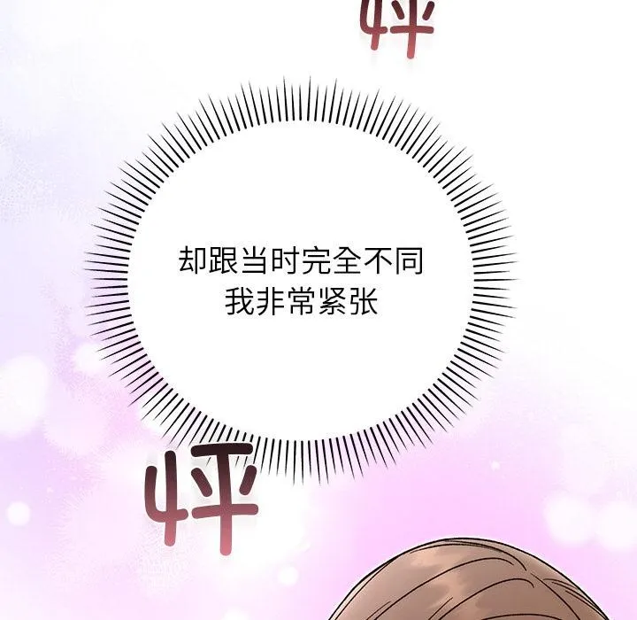 婚姻束缚 第41話 第82页