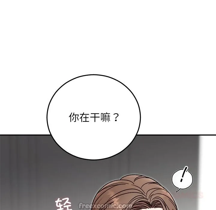 婚姻束缚 第41話 第84页