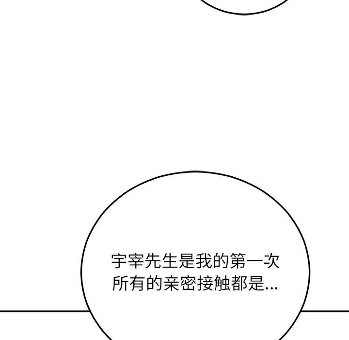 婚姻束缚 第41話 第122页