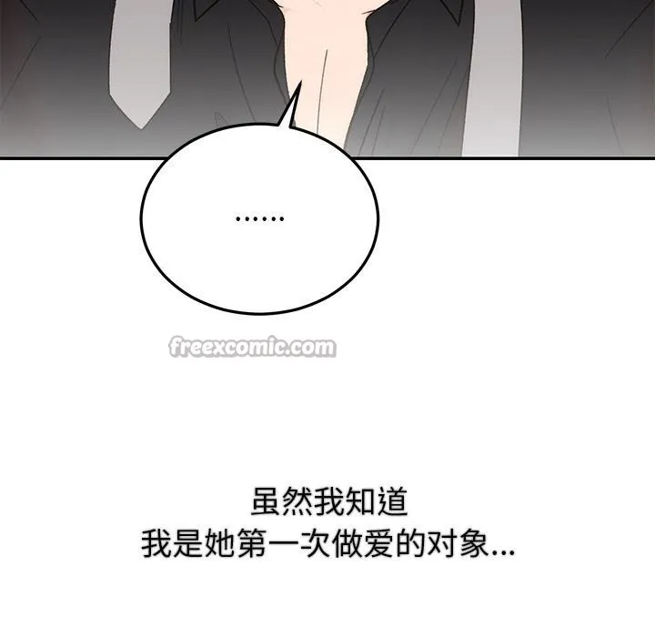 婚姻束缚 第41話 第126页