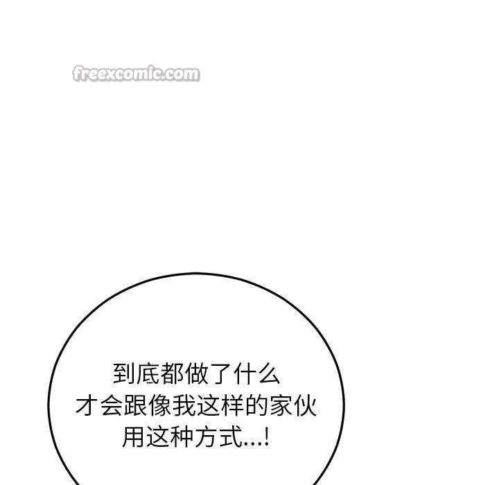 婚姻束缚 第41話 第140页