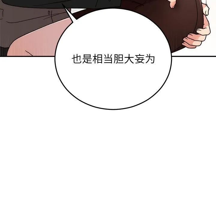 婚姻束缚 第41話 第20页