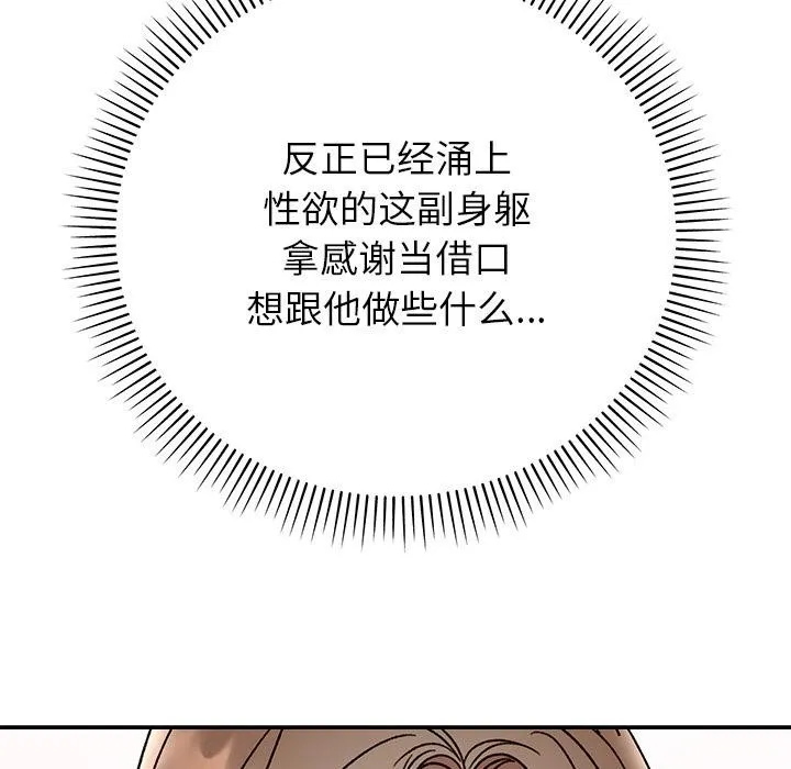 婚姻束缚 第41話 第32页