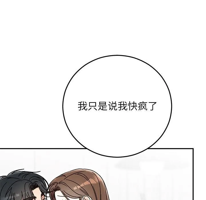 婚姻束缚 第41話 第40页