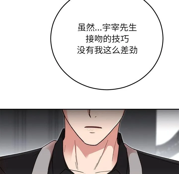 婚姻束缚 第41話 第125页