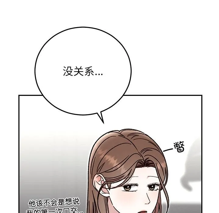 婚姻束缚 第41話 第155页