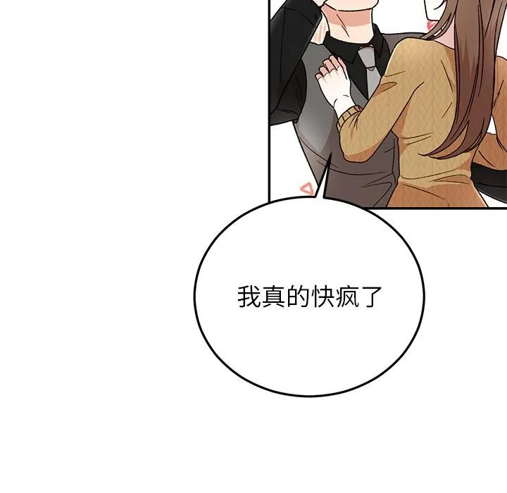 婚姻束缚 第41話 第37页