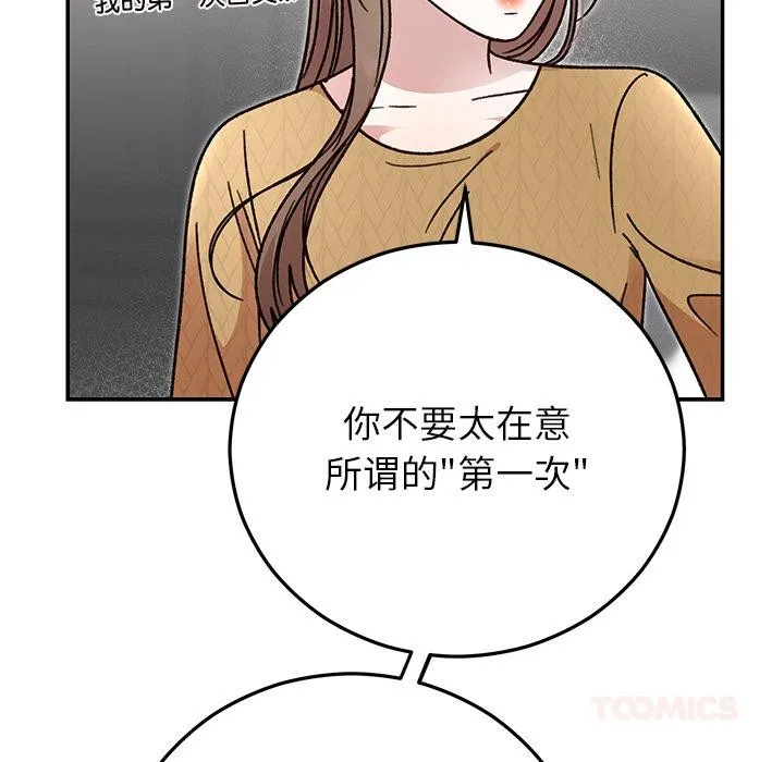 婚姻束缚 第41話 第156页