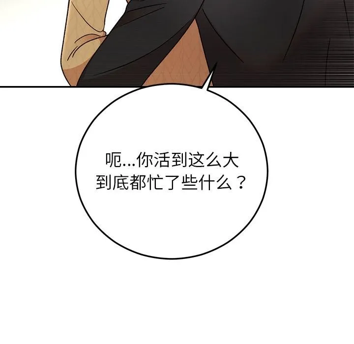 婚姻束缚 第41話 第137页
