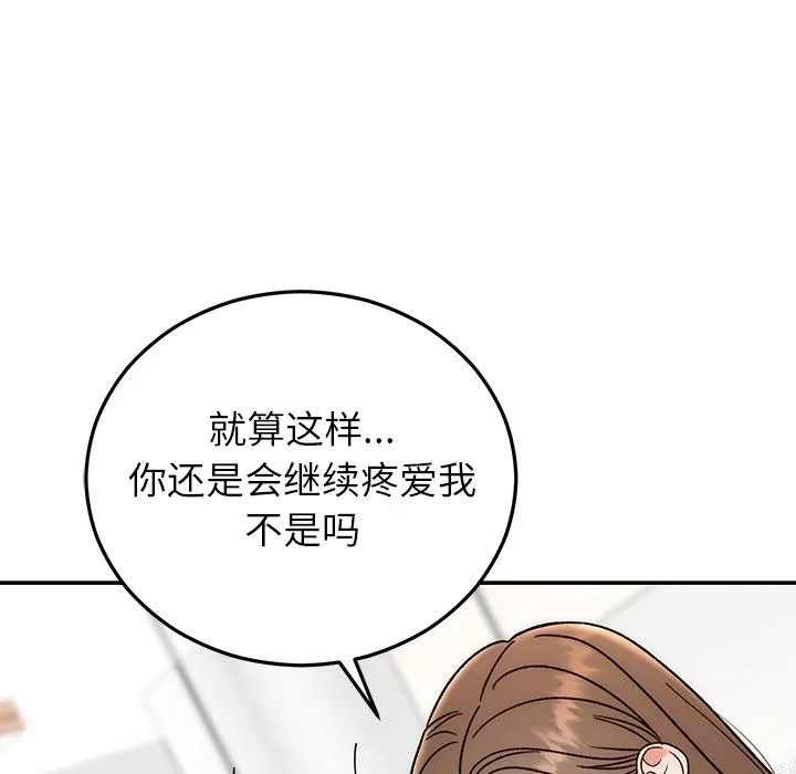 婚姻束缚 第41話 第16页