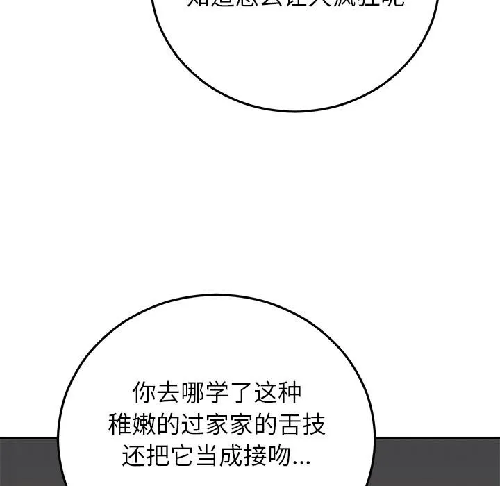 婚姻束缚 第41話 第117页