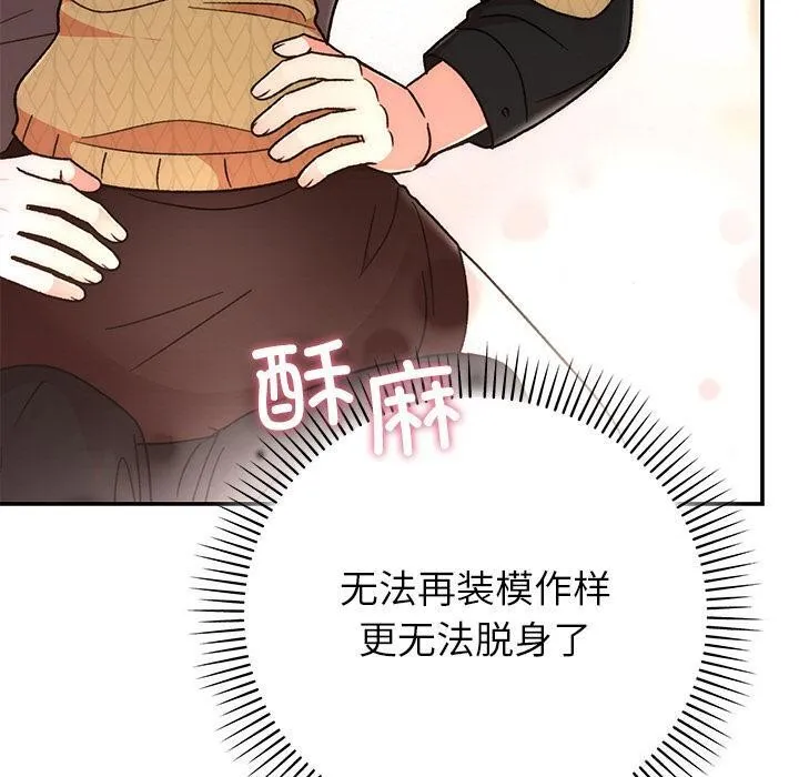 婚姻束缚 第41話 第30页