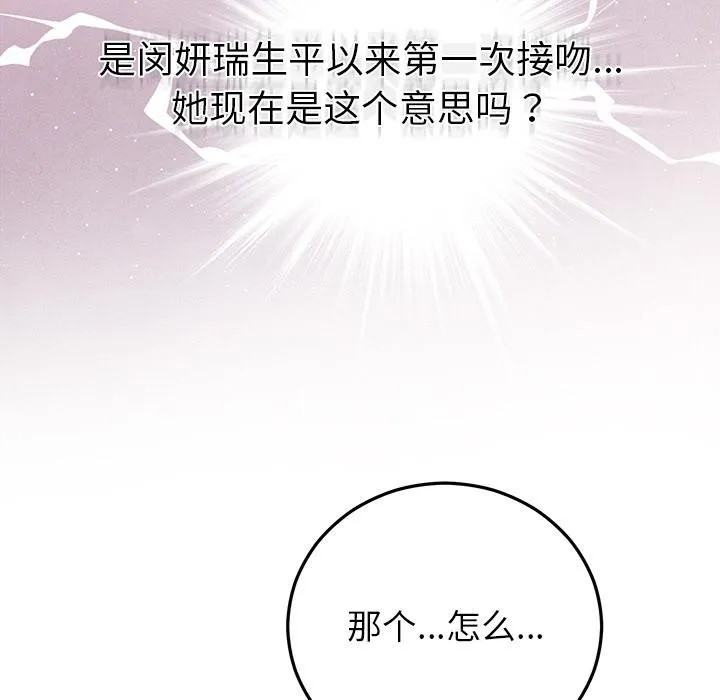 婚姻束缚 第41話 第135页
