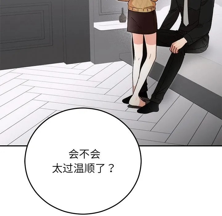 婚姻束缚 第41話 第54页