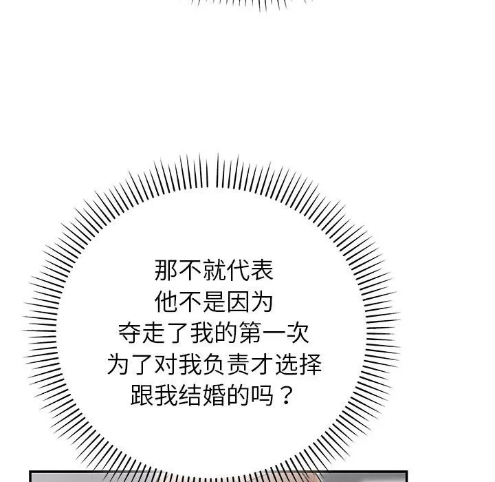 婚姻束缚 第41話 第175页