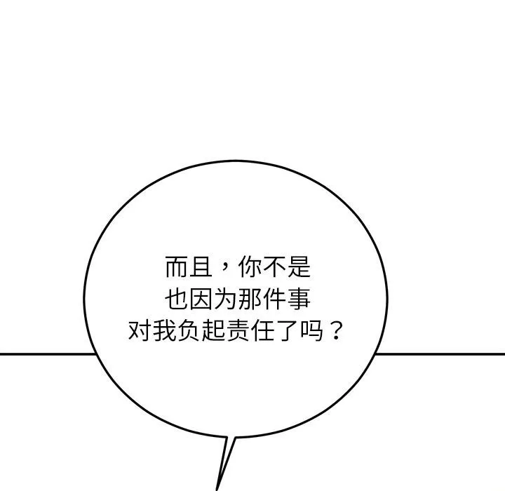 婚姻束缚 第41話 第158页