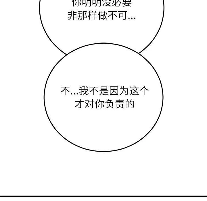 婚姻束缚 第41話 第160页