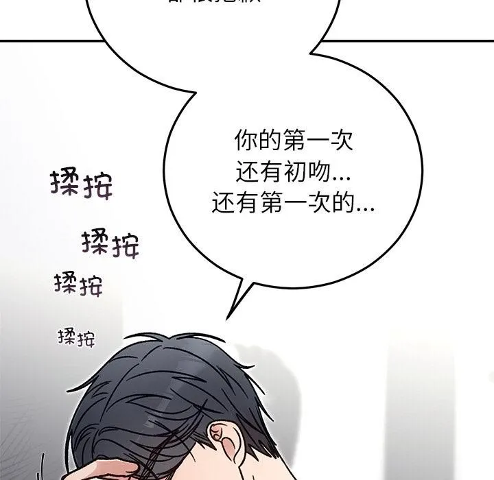 婚姻束缚 第41話 第153页