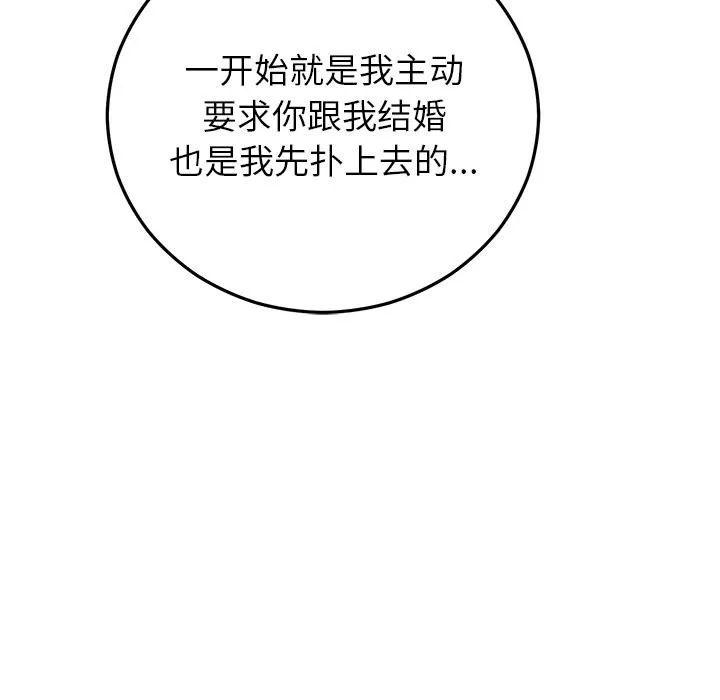 婚姻束缚 第41話 第157页
