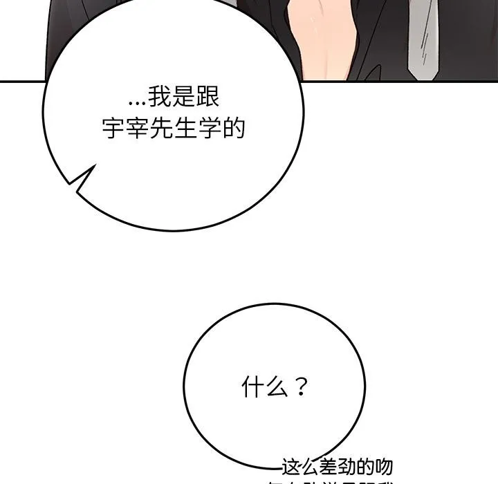 婚姻束缚 第41話 第119页