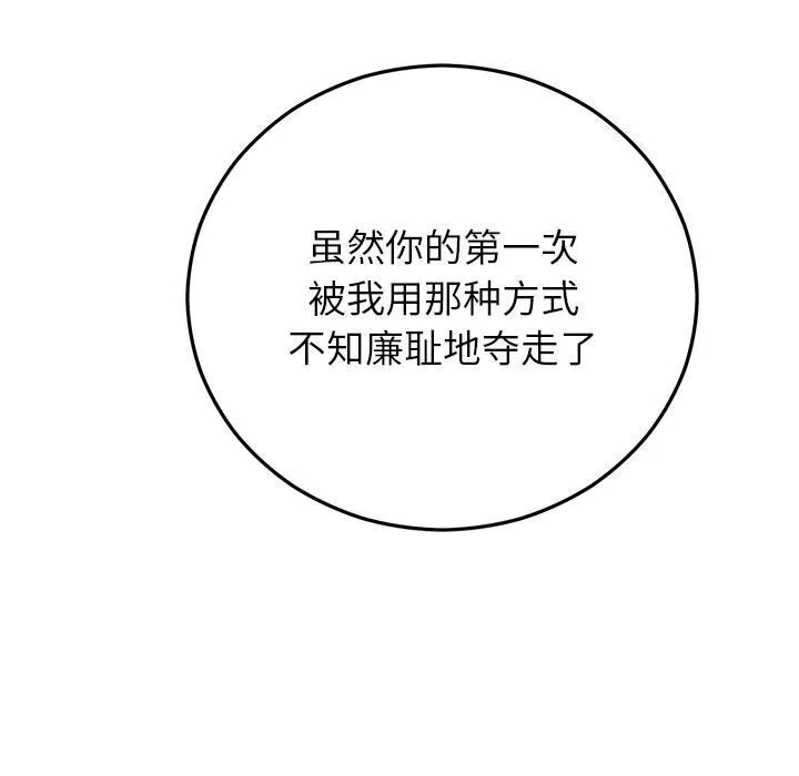 婚姻束缚 第41話 第180页