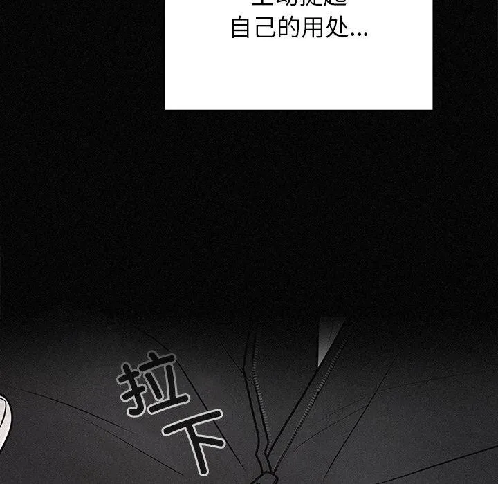 婚姻束缚 第41話 第75页