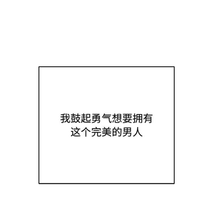 婚姻束缚 第41話 第96页