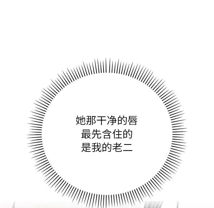 婚姻束缚 第41話 第147页