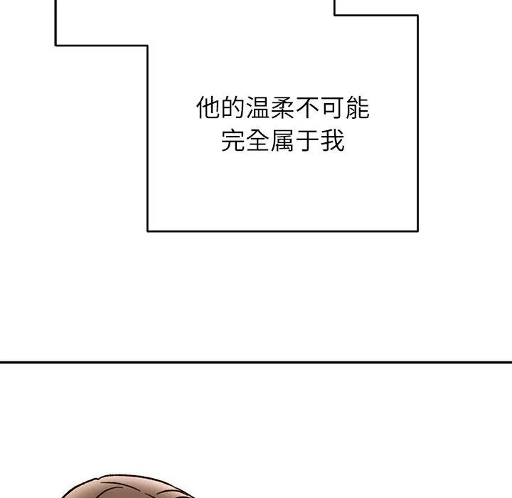 婚姻束缚 第41話 第91页