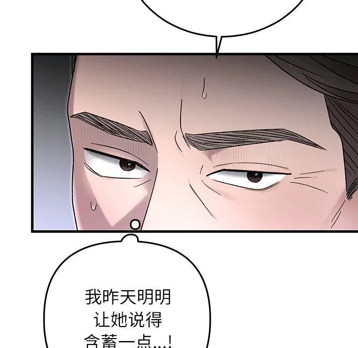 婚姻束缚 第38話 第168页