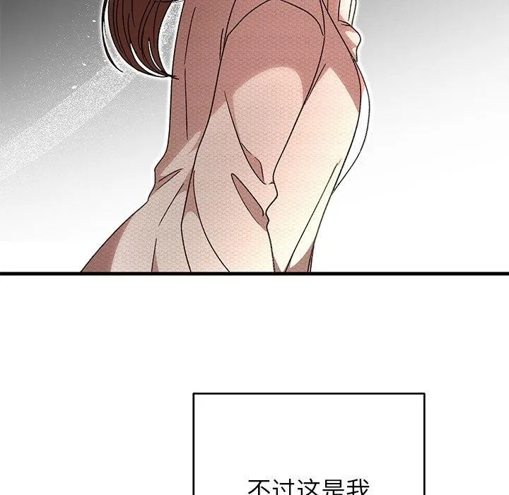 婚姻束缚 第38話 第7页