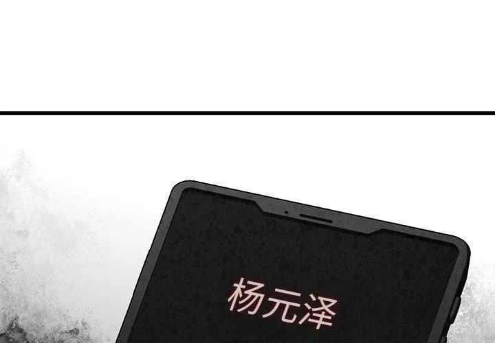 婚姻束缚 第38話 第2页